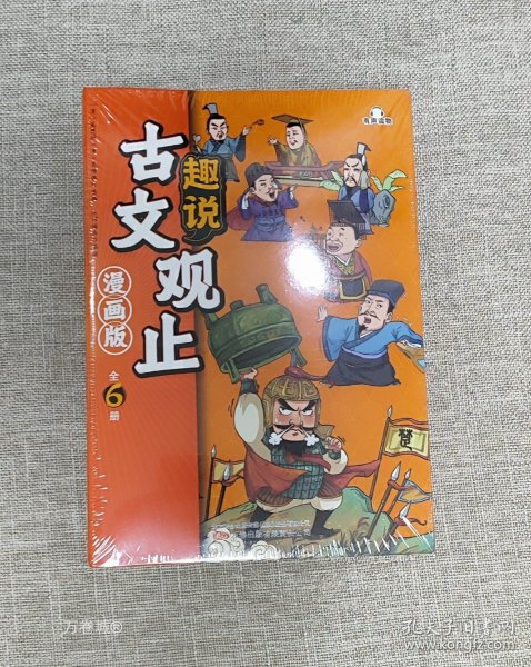 趣说古文观止全6册（漫画版）