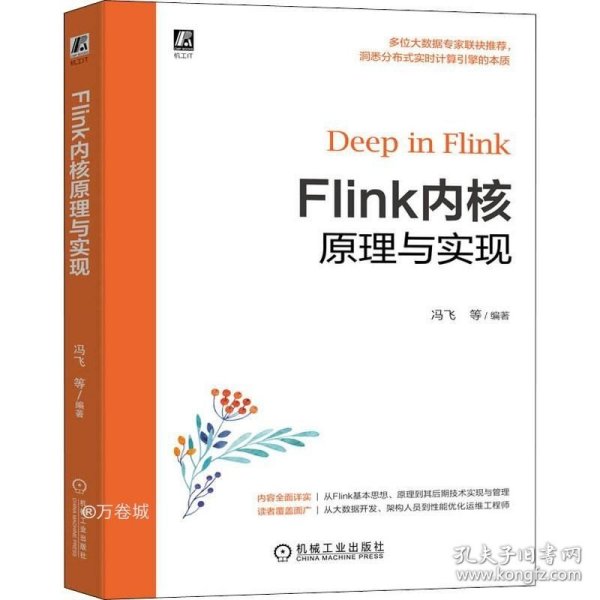 Flink内核原理与实现