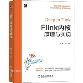 Flink内核原理与实现