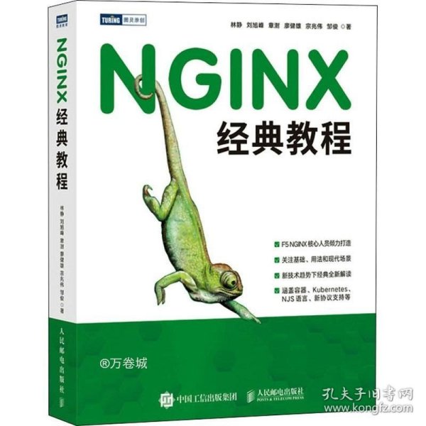 NGINX经典教程