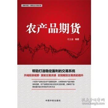 理财学院·期货金手指系列：农产品期货