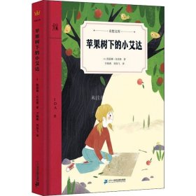 奇想文库·世界经典儿童文学第三辑（精装五册）