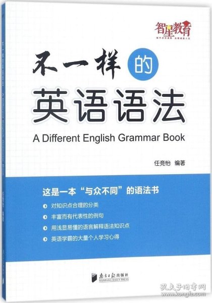 不一样的英语语法