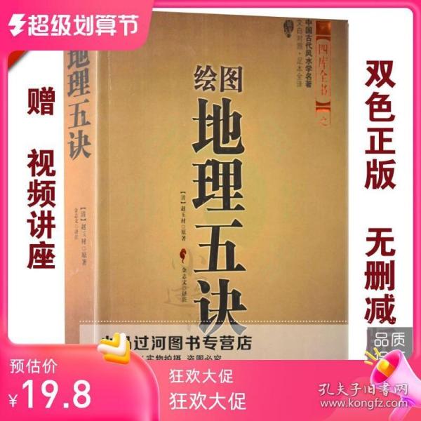 原正版阴宅书籍《绘图地理五诀》赵九峰白话评注世界知识出版社地理风水学大全图解入门坟地寻龙点穴堪舆理气峦头罗盘阳旺