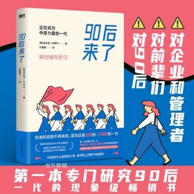 90后来了：正在成为中坚力量的一代