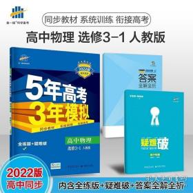 2015年高考3年模拟  高中物理（浙江专用 选修3-1 RJ 人教版）/高中同步新课标