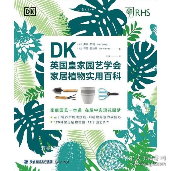 DK英国皇家园艺学会家居植物实用百科