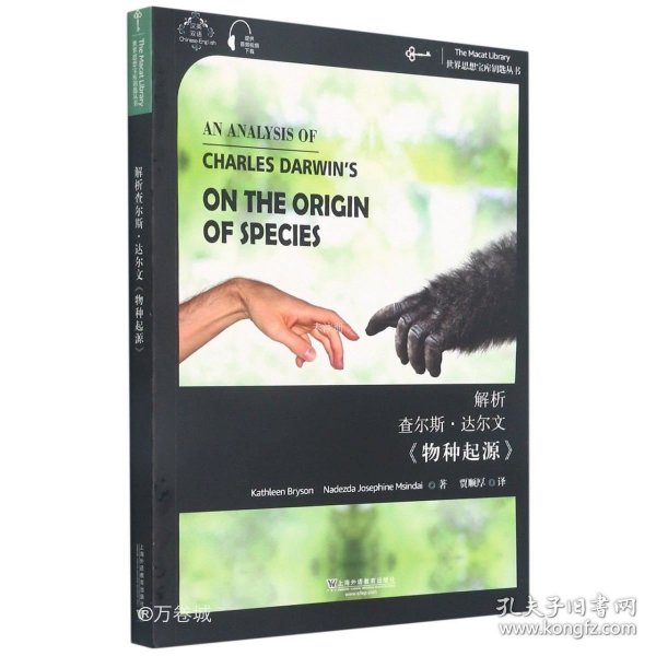 世界思想宝库钥匙丛书：解析查尔斯·达尔文《物种起源》