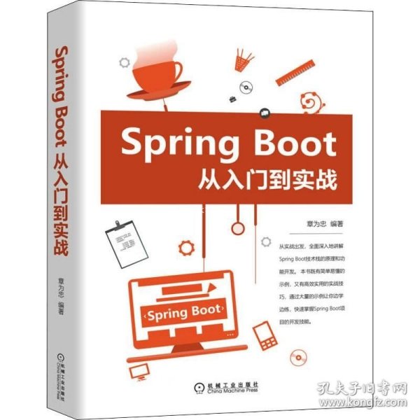 SpringBoot从入门到实战