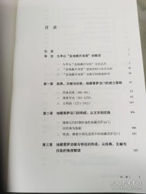 正版现货 地藏菩萨信仰与法门研究宗教文化出版社 9787518809547