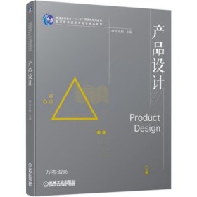 正版现货 产品设计