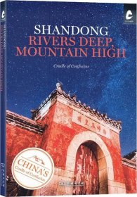 正版现货 Shandong:RiversDeep MountainHigh(汉语世界丛书)