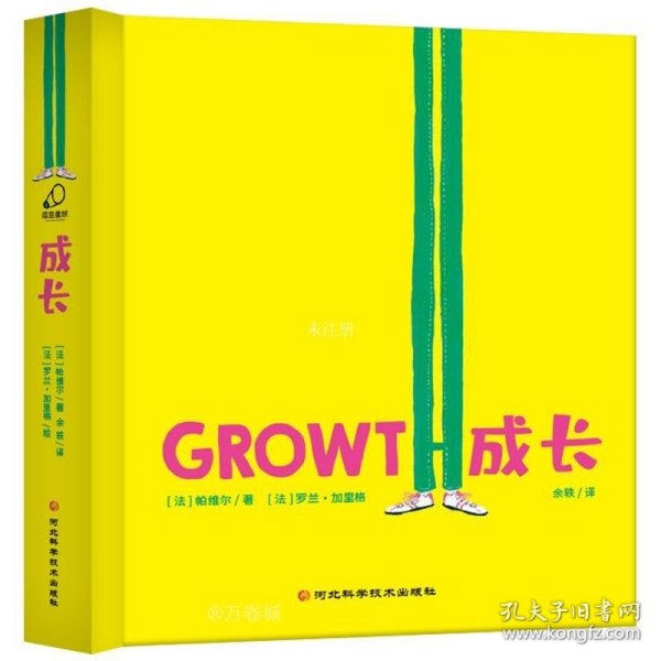 成长（精装拉页书，关注孩子心灵成长的哲理小绘本）3-8岁