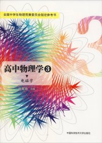 高中物理学3 电磁学