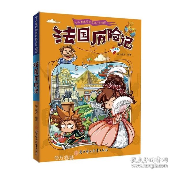 漫画书7-10岁巴西历险记地理百科科普读物世界地理历险记系列漫画书儿童7-10岁图书