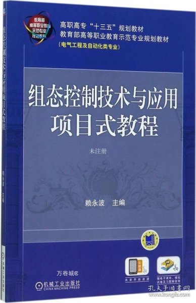 组态控制技术与应用项目式教程