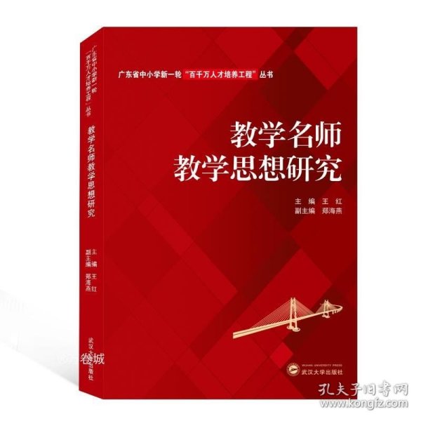 教学名师教学思想研究