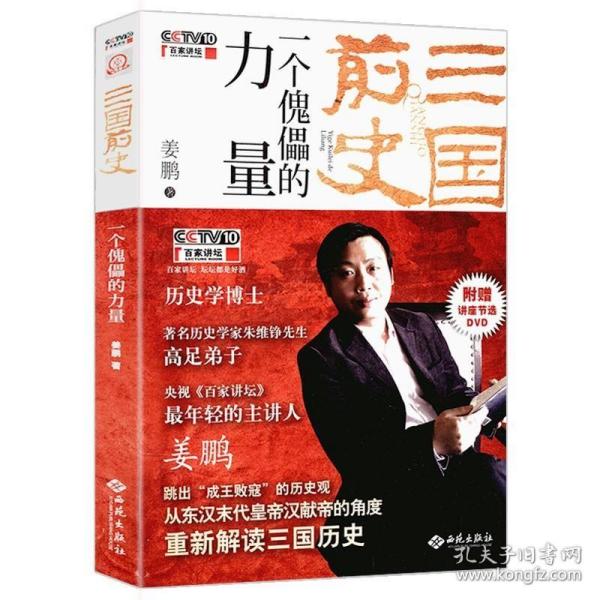 三国配角演义（《长安十二时辰》作者马伯庸获奖力作，揭开波谲云诡的历史谜团）