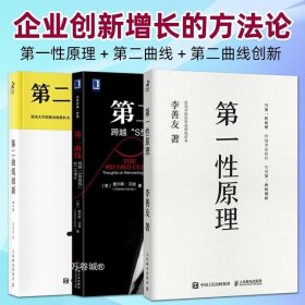 第一性原理：混沌大学创新必修教科书