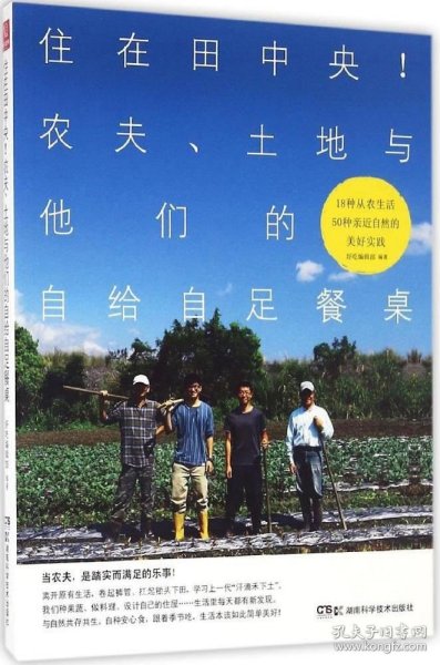 住在田中央!农夫、土地与他们的自给自足餐桌