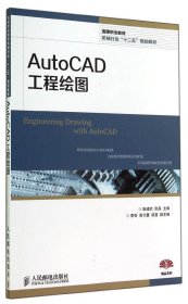 正版现货 AutoCAD工程绘图