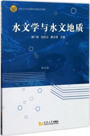 水文学与水文地质