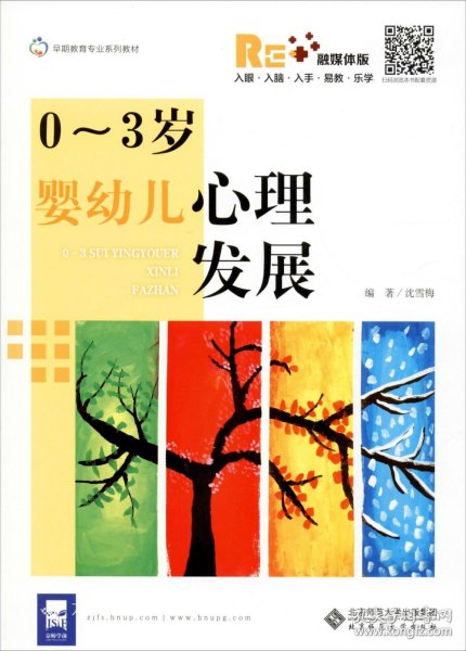 0-3岁婴幼儿心理发展