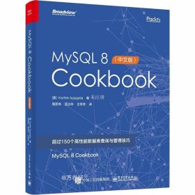 正版现货 MySQL8Cookbook（中文版）