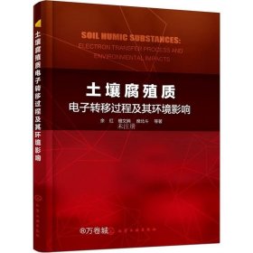 土壤腐殖质电子转移过程及其环境影响