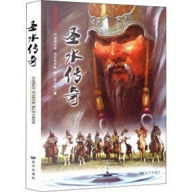 正版现货 圣水传奇 丹金道尔吉 乌云其木格 那仁毕力格 著 网络书店 图书