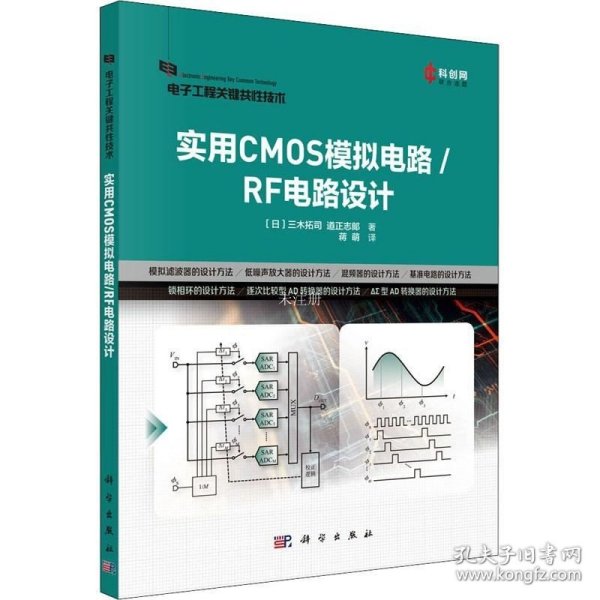 实用CMOS模拟电路/RF电路设计