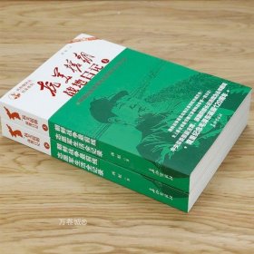 正版现货 共2册 抗美援朝战地日记 共和国风云纪实系列朝鲜战争志愿军记录中国军事红色经典纪实文学纪实