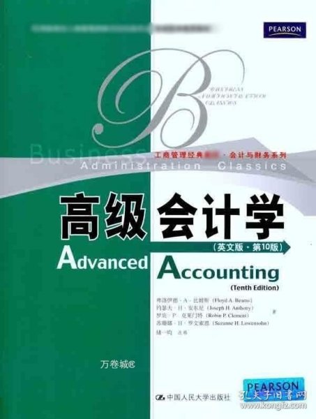工商管理经典教材·会计与财务系列：高级会计学（英文版）（第10版）