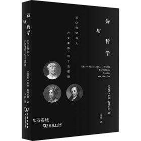 诗与哲学：三位哲学诗人卢克莱修、但丁及歌德