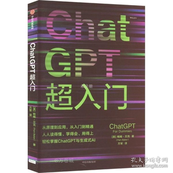 ChatGPT超入门