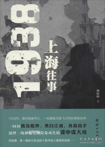 1938上海往事