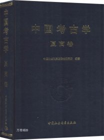 中国考古学.夏商卷