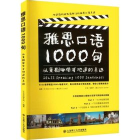 雅思口语1000句