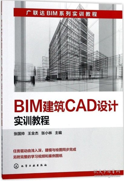 BIM建筑CAD设计实训教程