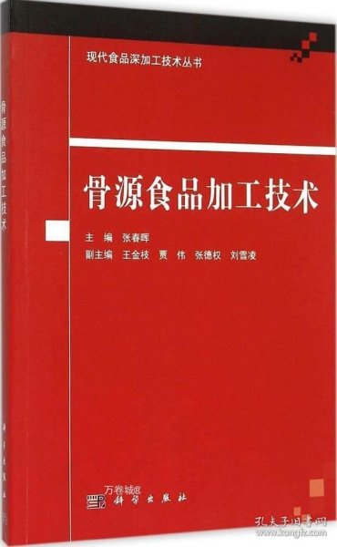 骨源食品加工技术