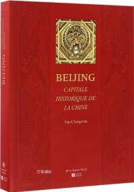 正版现货 古都北京（法文版）