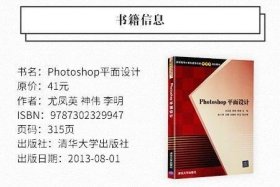 正版现货 【】 Photoshop 平面设计 尤凤英 清华大学出版社 神伟 李明 陈小萍 王娜 刘晓玲