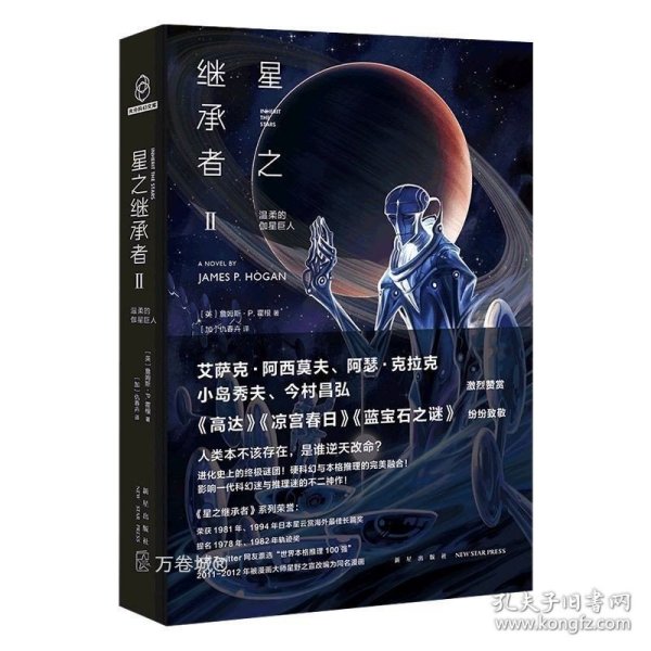 星之继承者2 温柔的伽星巨人