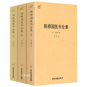 正版现货 全套10册 徐灵胎医书全集+叶天士医案大全+黄元御医书全集+陈修园医书全集