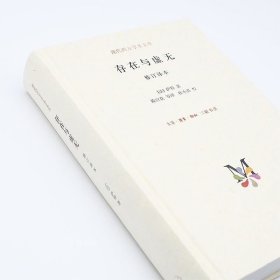 存在与虚无