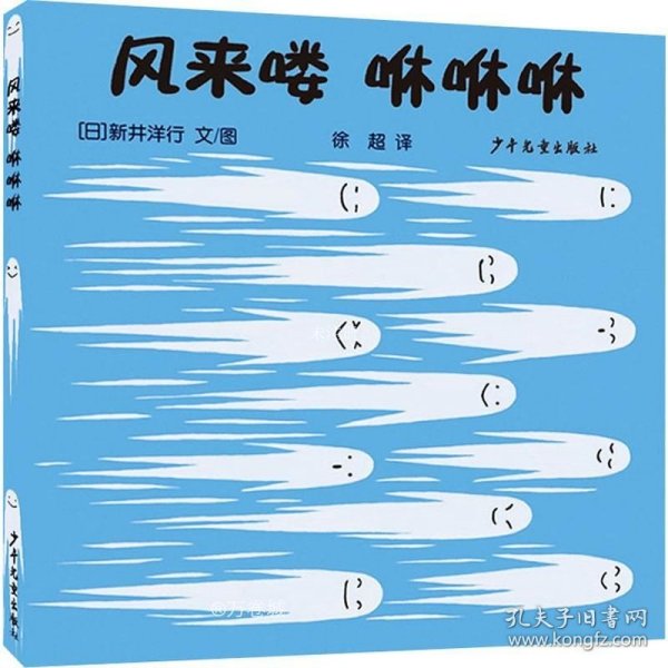 幼幼成长图画书·自然启蒙系列 风来喽 咻咻咻