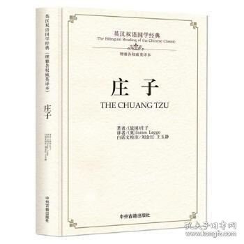 国学经典图文系列：荘子（图文本）