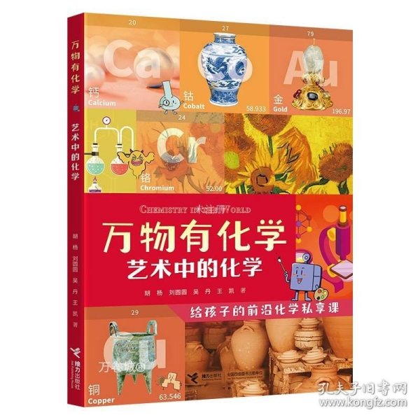 艺术中的化学/万物有化学系列