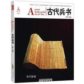 正版现货 中国红古代兵书（英汉对照） 中国历代军事思想谋略解读戚继光纪效新书吴子六韬尉缭子练兵实纪孙膑兵法书籍