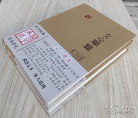 正版现货 共2册 古文观止+文心雕龙 上海古籍出版社国学典藏丛书